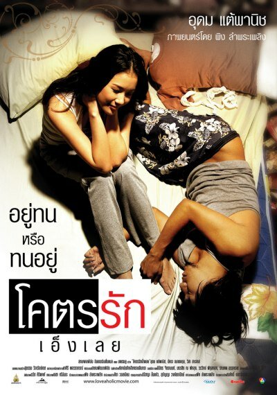 Помешанный на любви (2006)