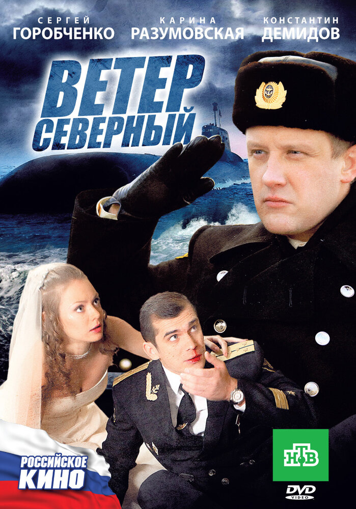 Ветер северный (2011)