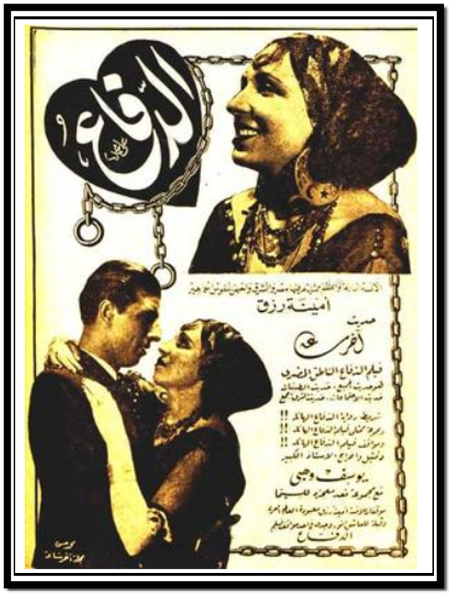 Al defaa (1935)