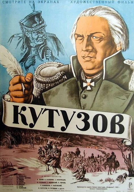 Кутузов (1943)