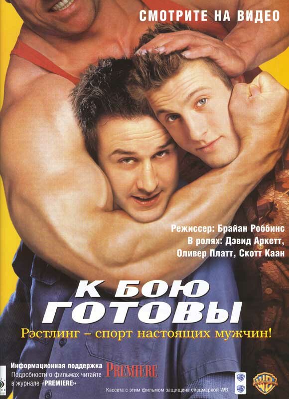 К бою готовы (2000)