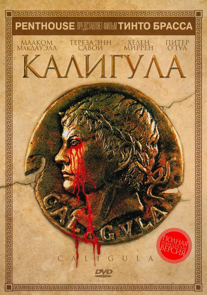 Калигула (1979)