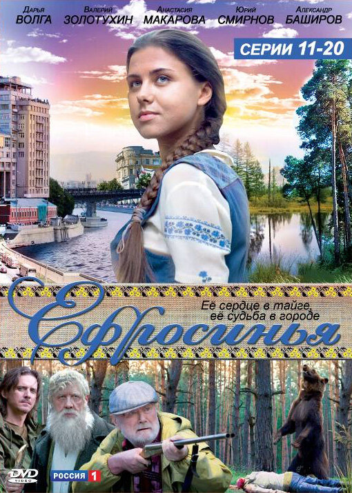 Ефросинья (2010)