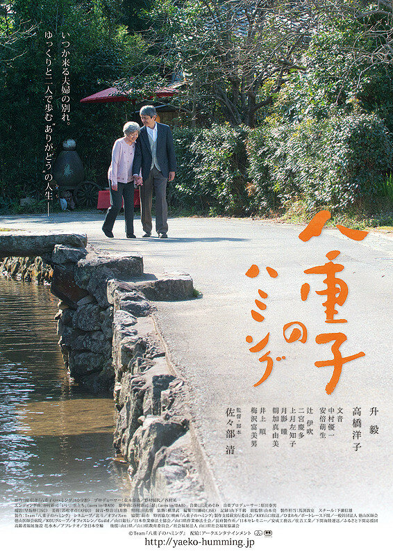 Yaeko no hamingu (2016)