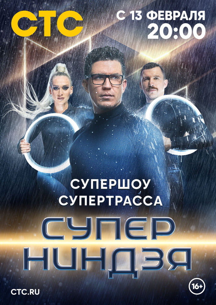 Суперниндзя (2023)