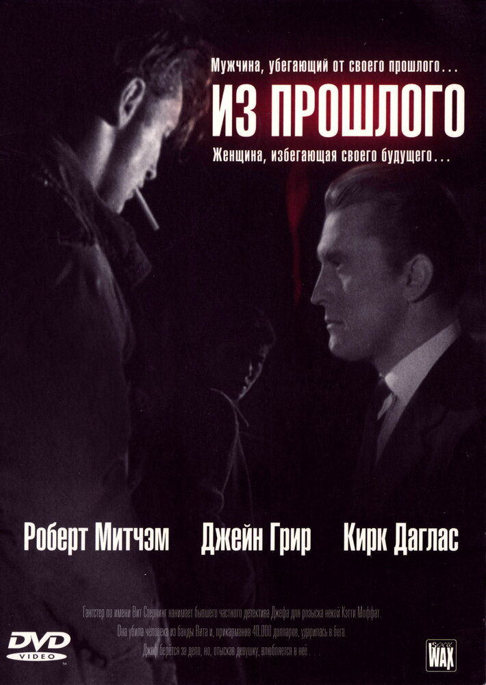 Из прошлого (1947)