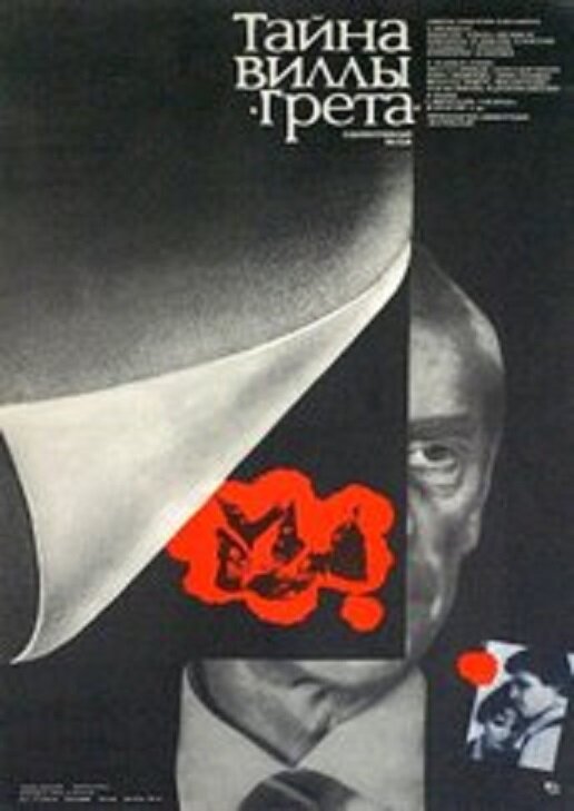 Тайна виллы «Грета» (1983)