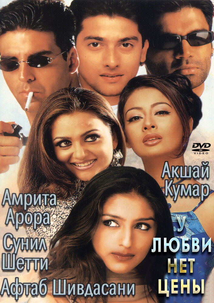 У любви нет цены (2002)