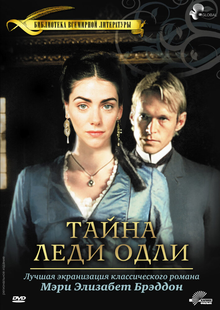 Тайна леди Одли (2000)