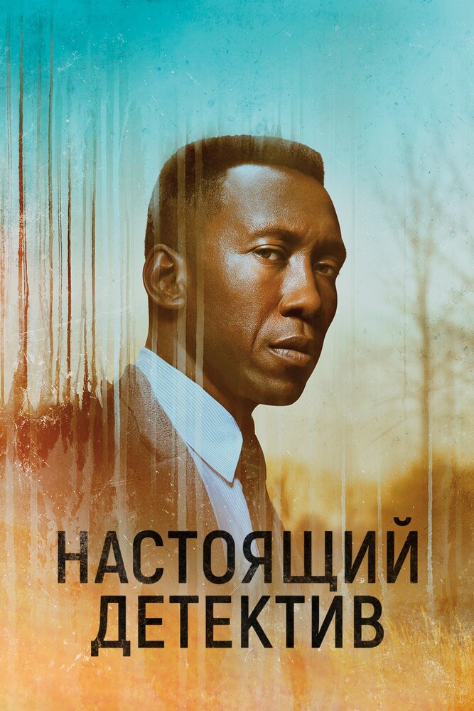 Настоящий детектив (2014)