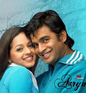 Aarya (2007)