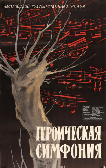 Героическая симфония (1949)